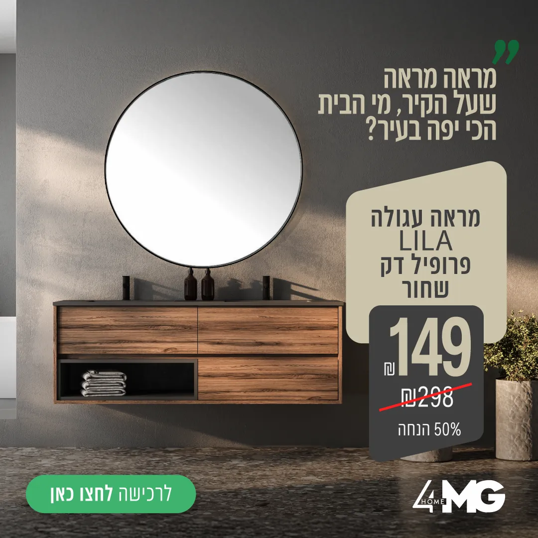 מודעה למראה עגולה LILA בפרופיל דק שחור