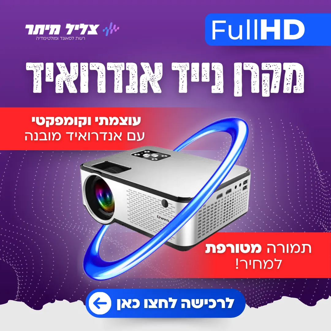 מודעה של צליל מיתר למקרן נייד אנדרואיד