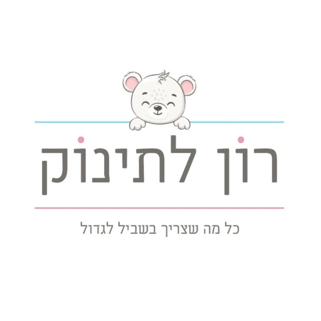 הלוגו של רון לתינוק, דובי לבן מציץ מעל קו כחול
