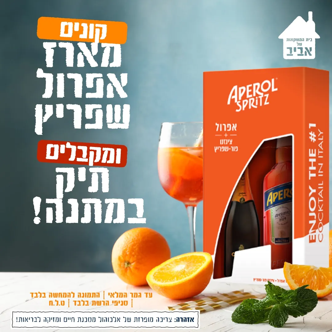 מארז אפרול שפריץ, כוס, תפוזים ונענע על רקע טורקיז