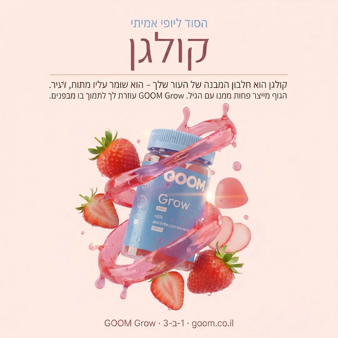 פוסט מוצר של GOOM, צנצנת עם תותים ומערבולת ורודה