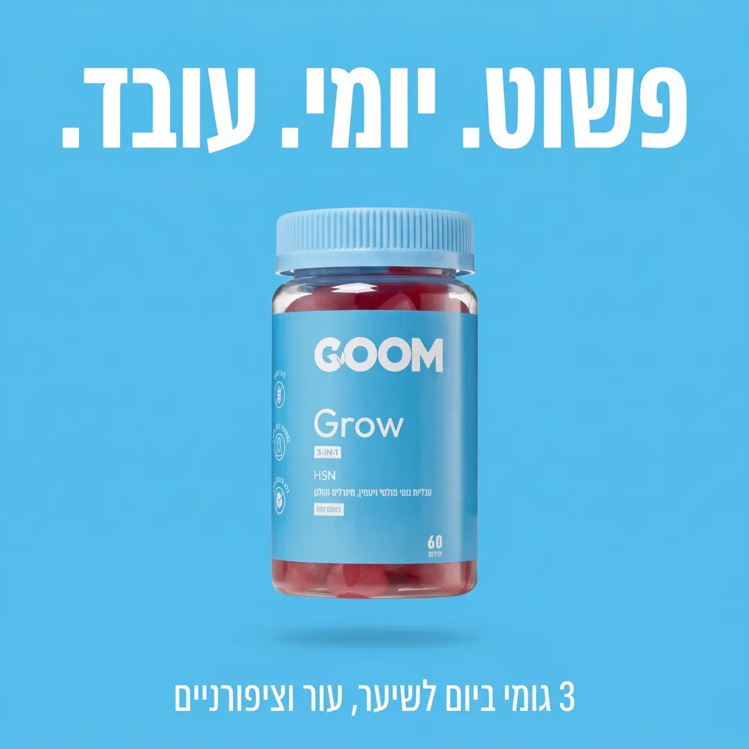 צנצנת GOOM מרחפת על רקע תכלת, פשוט. יומי. עובד.