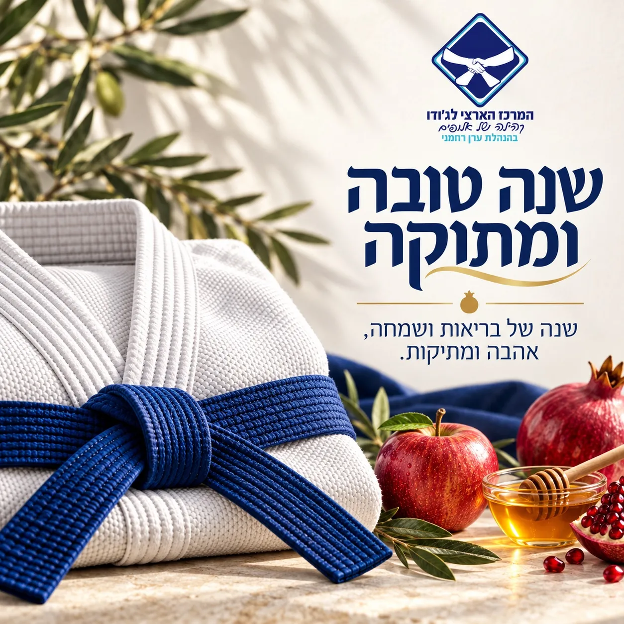 חליפת ג'ודו עם חגורה כחולה לצד תפוח ודבש, שנה טובה ומתוקה