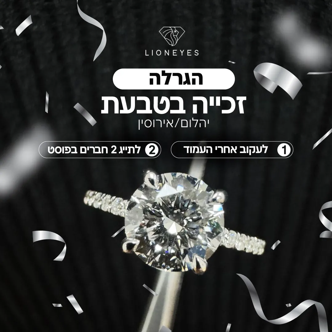 טבעת יהלום במאקרו על רקע שחור עם קונפטי כסוף, פוסט הגרלה