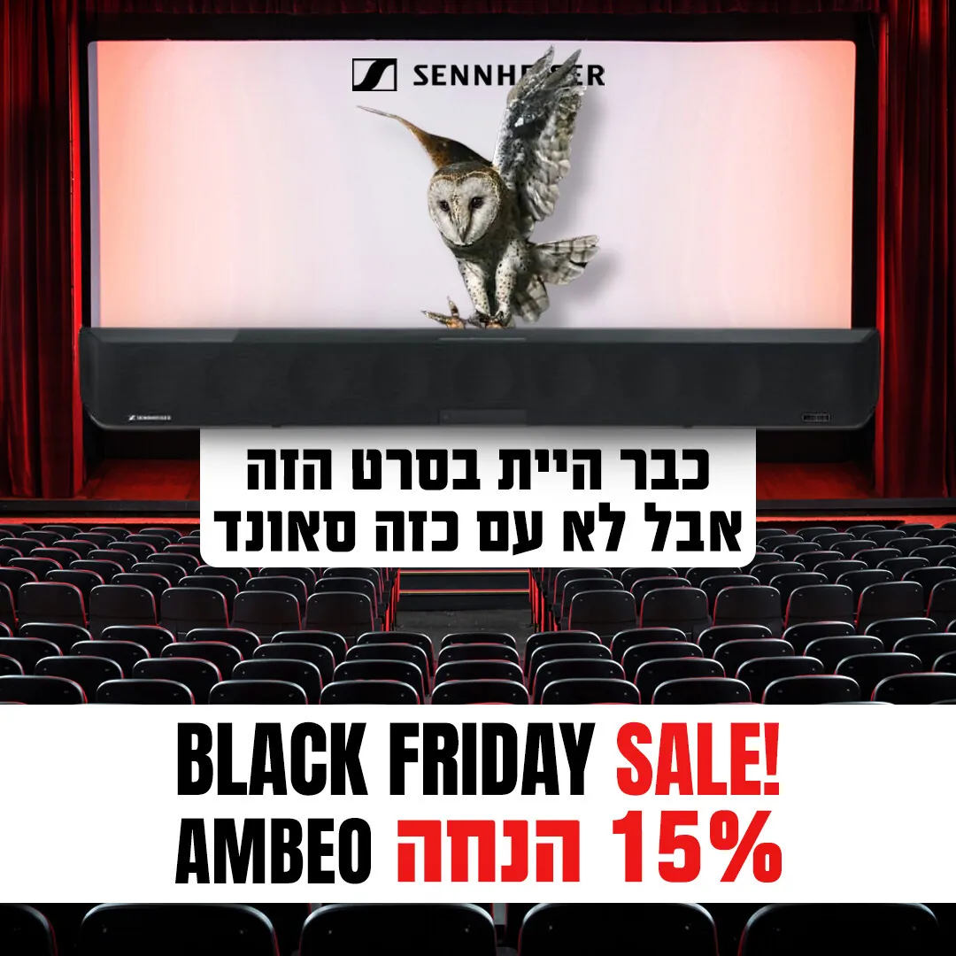 מודעת Black Friday של Sennheiser AMBEO, ינשוף פורץ ממסך קולנוע מעל סאונד בר