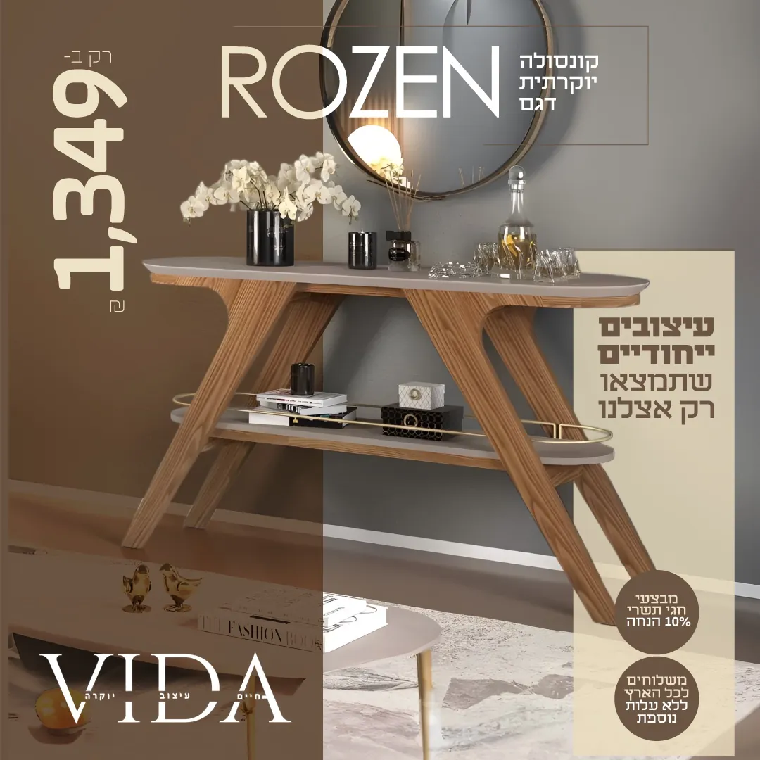 מודעה של VIDA לקונסולה מעץ עם מראה עגולה וסחלבים