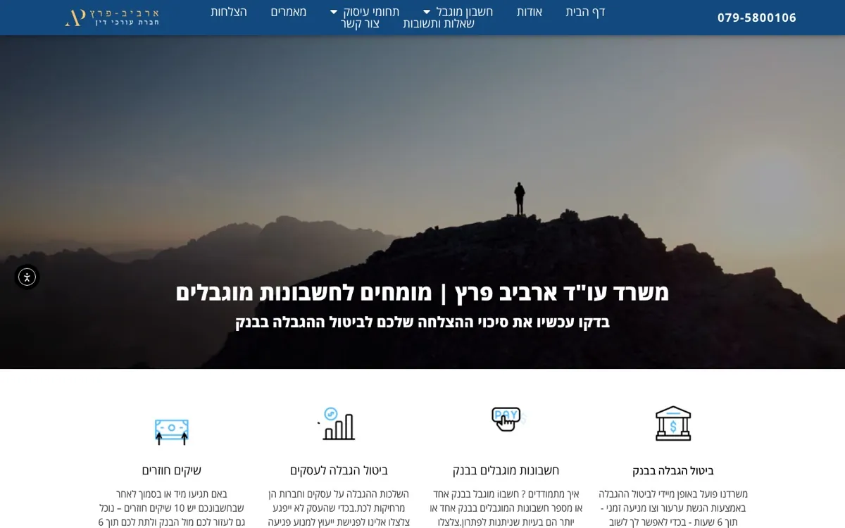 האתר של ארביב פרץ, עורכי דין