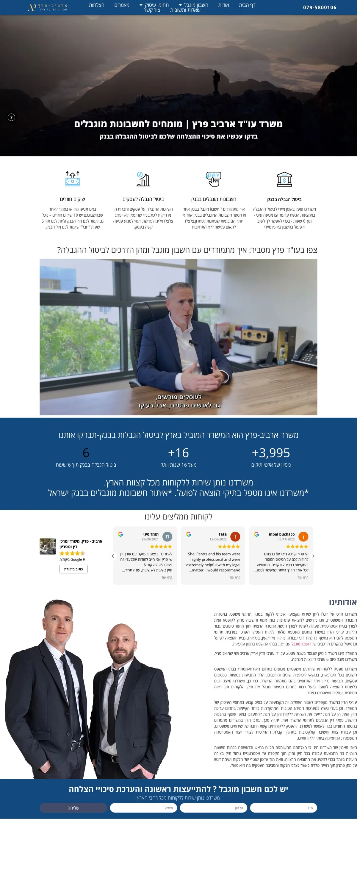 צילום עמוד ארוך של האתר של ארביב פרץ עורכי דין, נוף הרים ותחומי העיסוק