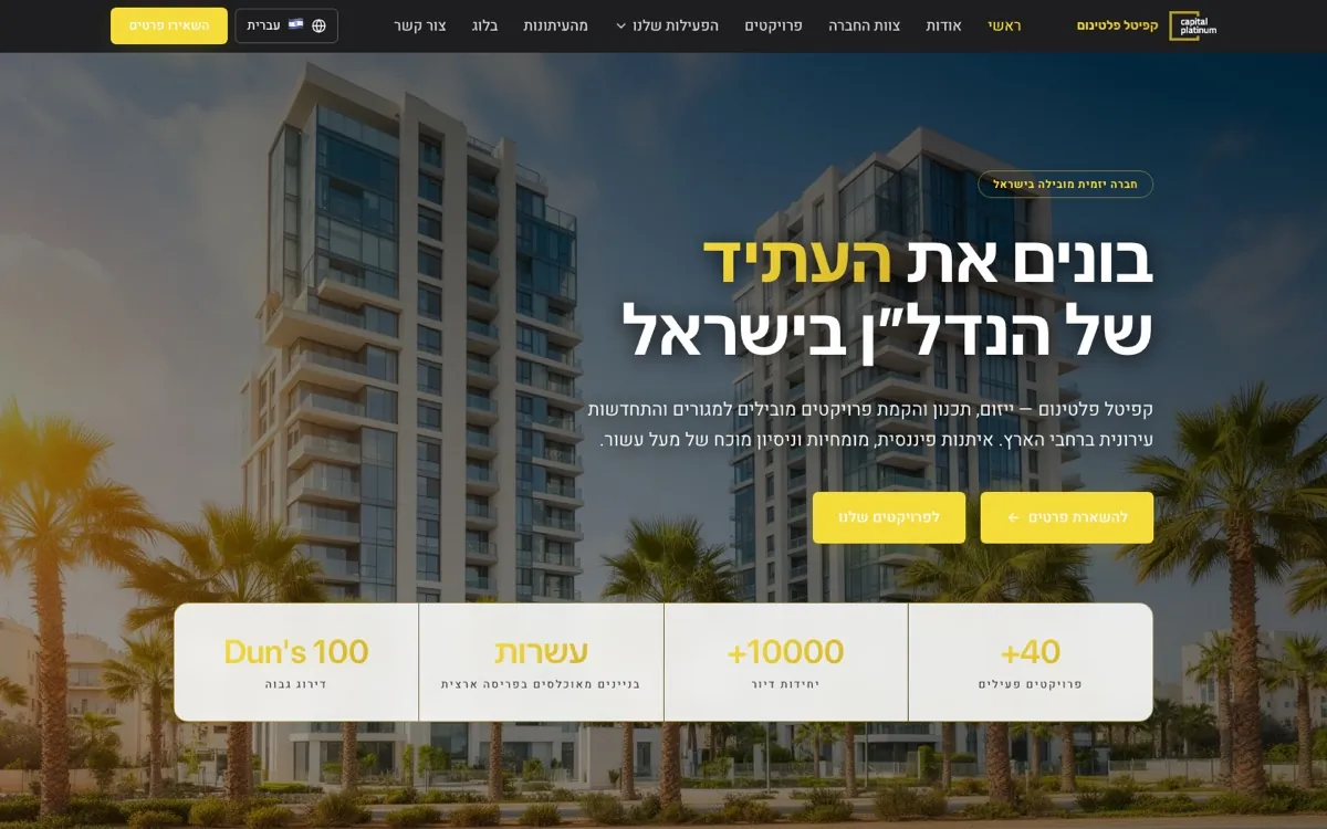 האתר של Capital Platinum