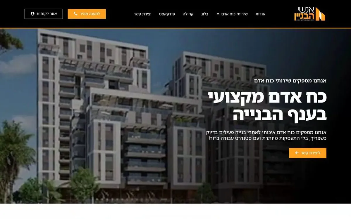 המסך הראשון באתר של התאחדות אנשי הבניין, אתר שאני מקדם בגוגל