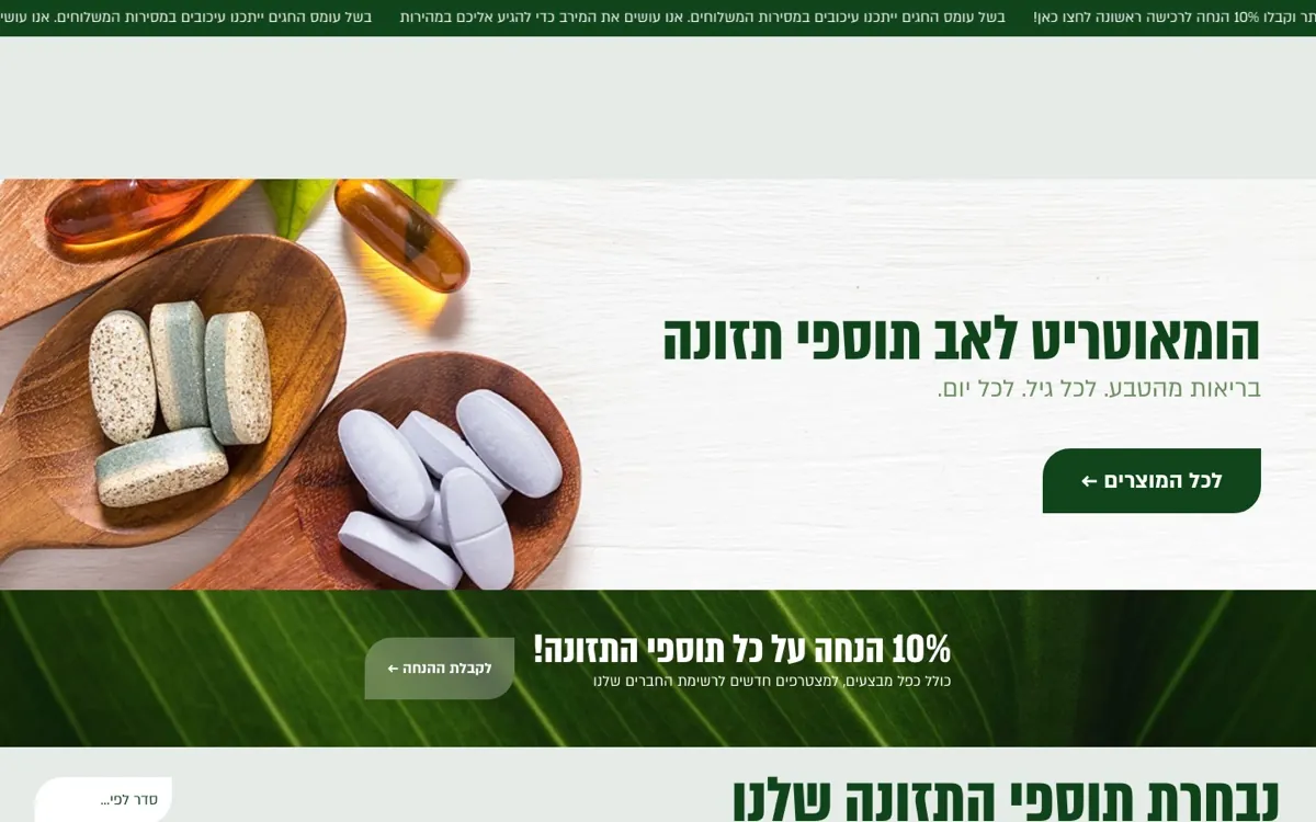 האתר של Homeotreat Lab