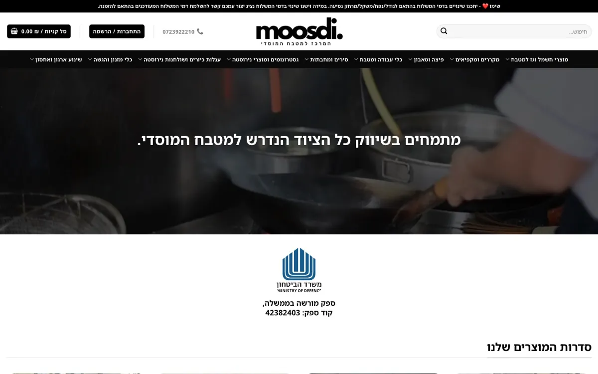 האתר של Moosdi