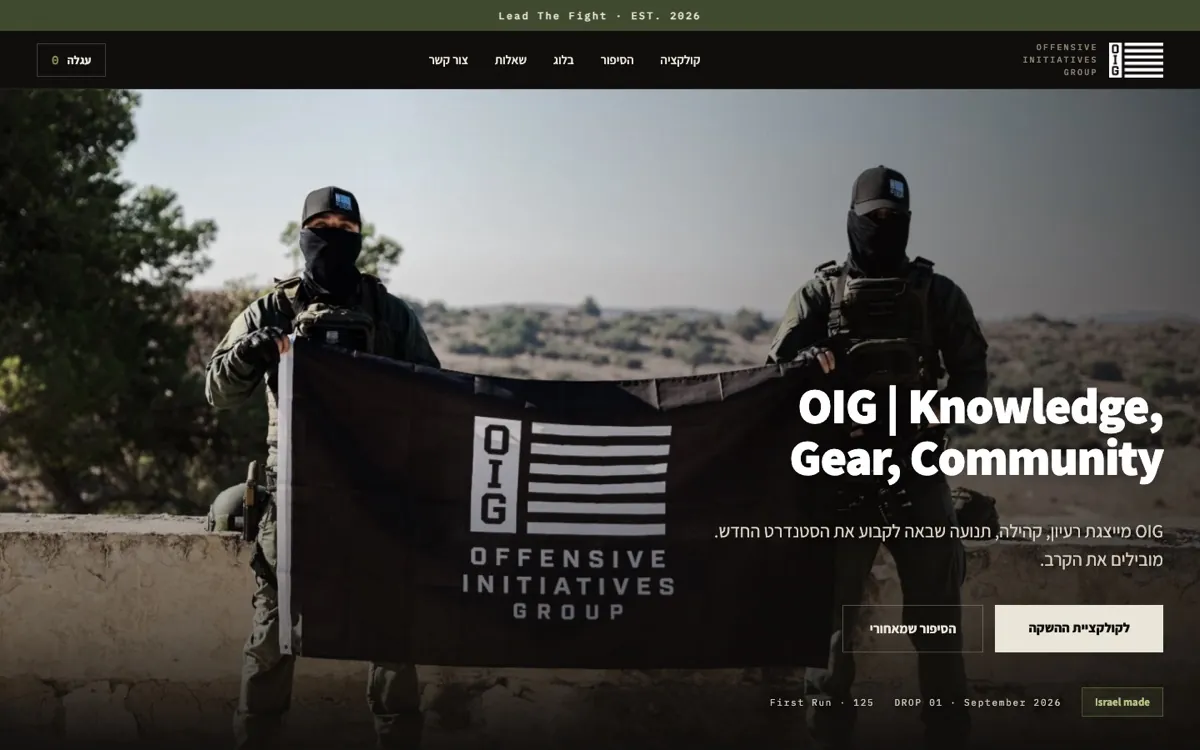 האתר של OIG Tactical