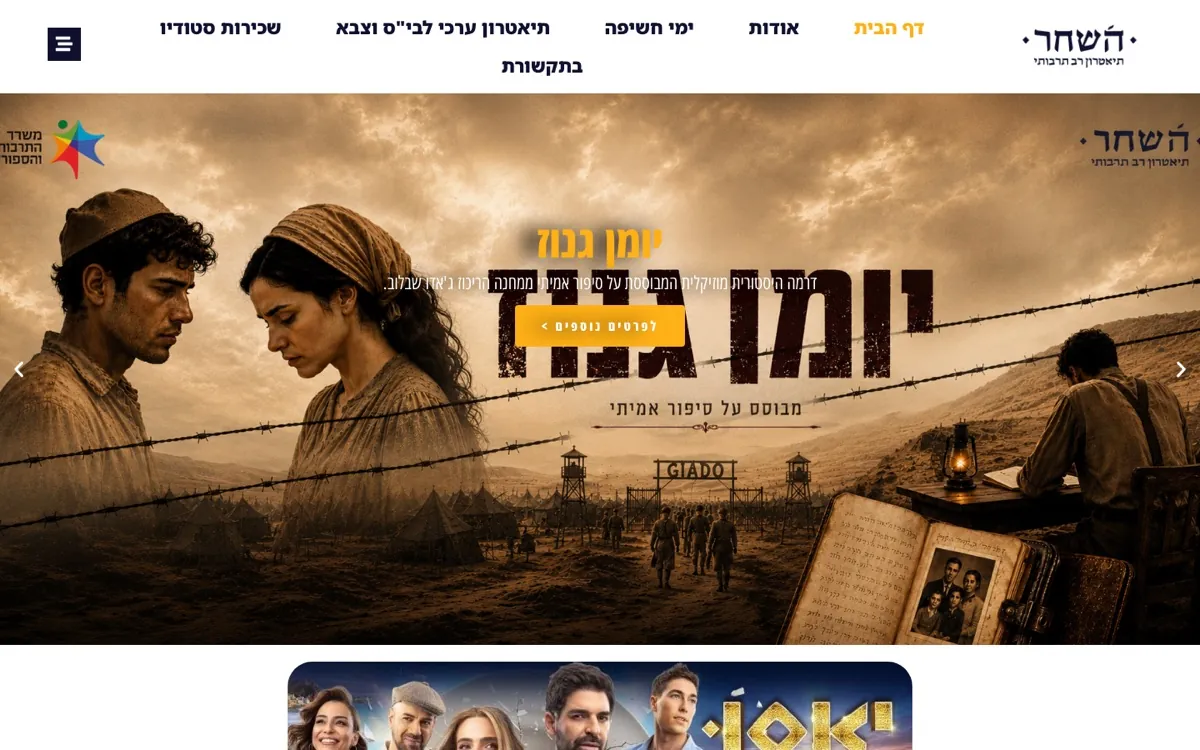 המסך הראשון באתר של תיאטרון השחר במחשב נייד, כרזה של ההצגה יומן גנוב